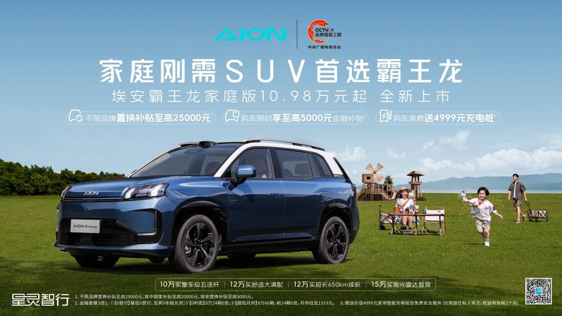 leyu乐鱼官方网站-1098万元起埃安霸王龙家庭版是家庭刚需首选